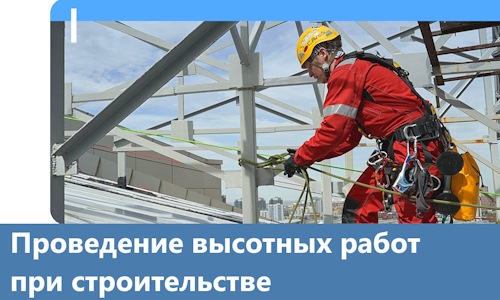 Проведение высотных работ при строительстве в Белгороде